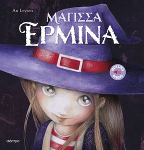 ΜΑΓΙΣΣΑ ΕΡΜΙΝΑ ΜΑΓΙΣΣΑ ΕΡΜΙΝΑ