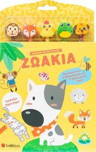 ΖΩΑΚΙΑ ΖΩΑΚΙΑ