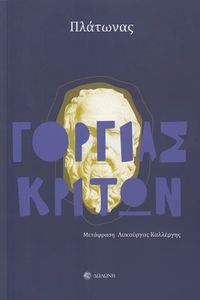 ΓΟΡΓΙΑΣ ΚΡΙΤΩΝ