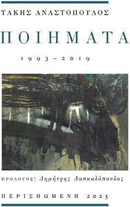ΠΟΙΗΜΑΤΑ 1993 - 2019 ΠΟΙΗΜΑΤΑ 1993 - 2019