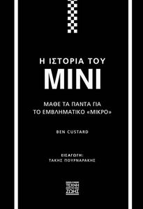 Η ΙΣΤΟΡΙΑ ΤΟΥ ΜΙΝΙ Η ΙΣΤΟΡΙΑ ΤΟΥ ΜΙΝΙ