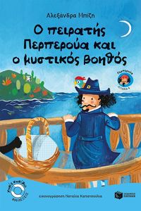 Ο ΠΕΙΡΑΤΗΣ ΠΕΡΠΕΡΟΥΑ ΚΑΙ Ο ΜΥΣΤΙΚΟΣ ΒΟΗΘΟΣ Ο ΠΕΙΡΑΤΗΣ ΠΕΡΠΕΡΟΥΑ ΚΑΙ Ο ΜΥΣΤΙΚΟΣ ΒΟΗΘΟΣ