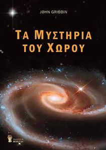ΤΑ ΜΥΣΤΗΡΙΑ ΤΟΥ ΧΡΟΝΟΥ ΤΑ ΜΥΣΤΗΡΙΑ ΤΟΥ ΧΡΟΝΟΥ