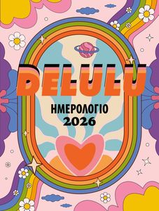 DELULU ΗΜΕΡΟΛΟΓΙΟ 2026 DELULU ΗΜΕΡΟΛΟΓΙΟ 2026