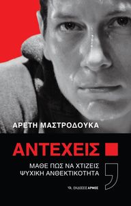 ΑΝΤΕΧΕΙΣ; ΑΝΤΕΧΕΙΣ;