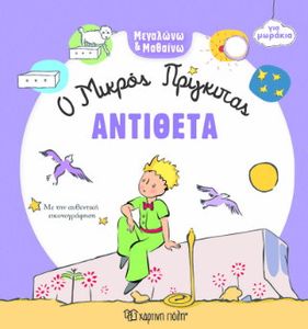 ΑΝΤΙΘΕΤΑ ΑΝΤΙΘΕΤΑ