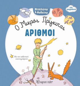 ΑΡΙΘΜΟΙ ΑΡΙΘΜΟΙ