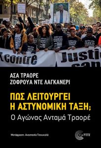 ΠΩΣ ΛΕΙΤΟΥΡΓΕΙ Η ΑΣΤΥΝΟΜΙΚΗ ΤΑΞΗ ΠΩΣ ΛΕΙΤΟΥΡΓΕΙ Η ΑΣΤΥΝΟΜΙΚΗ ΤΑΞΗ