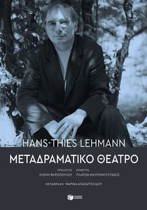 ΜΕΤΑΔΡΑΜΑΤΙΚΟ ΘΕΑΤΡΟ ΜΕΤΑΔΡΑΜΑΤΙΚΟ ΘΕΑΤΡΟ
