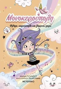 ΜΟΝΟΚΕΡΟΥΠΟΛΗ ΦΙΛΤΡΑ ΚΑΡΟΥΜΠΑΛΑ ΚΑΙ ΞΕΦΡΕΝΟΙ ΧΟΡΟΙ ΜΟΝΟΚΕΡΟΥΠΟΛΗ ΦΙΛΤΡΑ ΚΑΡΟΥΜΠΑΛΑ ΚΑΙ ΞΕΦΡΕΝΟΙ ΧΟΡΟΙ