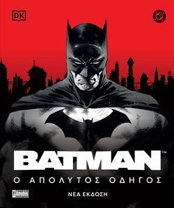 BATMAN Ο ΑΠΟΛΥΤΟΣ ΟΔΗΓΟΣ BATMAN Ο ΑΠΟΛΥΤΟΣ ΟΔΗΓΟΣ