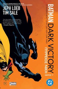 BATMAN DARK VICTORY ΜΕΡΟΣ ΠΡΩΤΟ BATMAN DARK VICTORY ΜΕΡΟΣ ΠΡΩΤΟ
