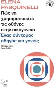 ΠΩΣ ΝΑ ΧΡΗΣΙΜΟΠΟΙΕΙΤΕ ΤΙΣ ΟΘΟΝΕΣ ΣΤΗΝ ΟΙΚΟΓΕΝΕΙΑ ΠΩΣ ΝΑ ΧΡΗΣΙΜΟΠΟΙΕΙΤΕ ΤΙΣ ΟΘΟΝΕΣ ΣΤΗΝ ΟΙΚΟΓΕΝΕΙΑ