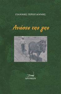 ΑΝΑΣΕΣ ΖΩΗΣ ΑΝΑΣΕΣ ΖΩΗΣ