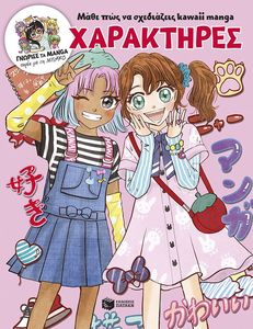     KAWAII MANGA 