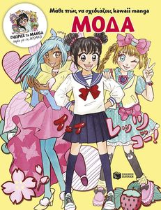    KAWAII MANGA 
