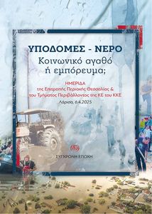 ΥΠΟΔΟΜΕΣ-ΝΕΡΟ ΥΠΟΔΟΜΕΣ-ΝΕΡΟ