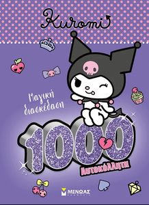 KUROMI  