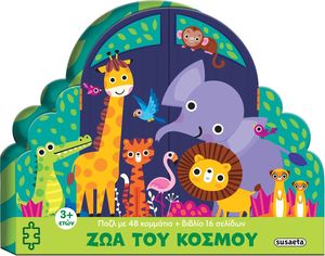 ΖΩΑ ΤΟΥ ΚΟΣΜΟΥ ΖΩΑ ΤΟΥ ΚΟΣΜΟΥ