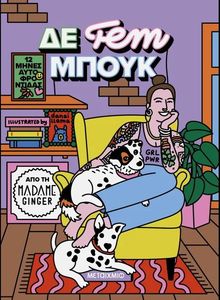 ΔΕ FEM ΜΠΟΥΚ ΔΕ FEM ΜΠΟΥΚ