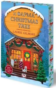 � ����� CHRISTMAS TREE - SPECIAL EDITION