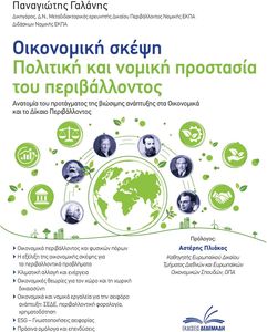 ΟΙΚΟΝΟΜΙΚΗ ΣΚΕΨΗ ΟΙΚΟΝΟΜΙΚΗ ΣΚΕΨΗ