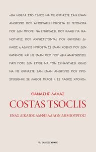 COSTAS TSOKLIS ���� ������� ���������� ����������!