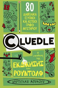 CLUEDLE      