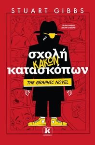 ����� ����� ���������� THE GRAPHIC NOVEL GIBBS STUART