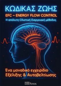   EFC ENERGY FLOW CONTROL