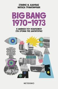 BIG BANG 1970-1973