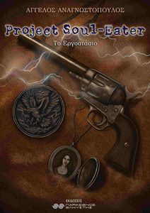 PROJECT EATER �� ����������