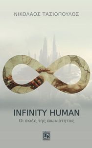 INFINITY HUMAN �� ����� ��� �����������