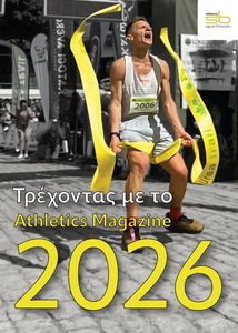 ��������� �� 2026 �� �� ATHLETICS MAGAZINE