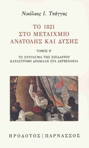 �� 1821 ��� ��������� �������� ��� ����� ����� �