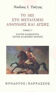 �� 1821 ��� ��������� �������� ��� ����� ����� �