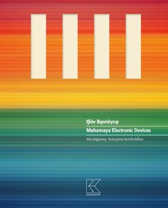 MAHAMAYA ELECTRONIC DEVICES