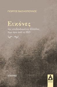 ������� ��� ������������� ������� ���� ���� ��� �� 1821