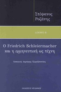 � FRIEDRICH SCHLEIERMACHER ��� � ����������� �� �����