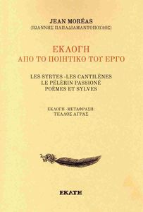 JEAN MOREAS ������ ��� �� �������� ��� ����