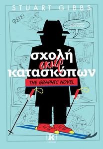 ����� ����� ���������� THE GRAPHIC NOVEL GIBBS STUART