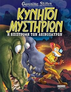 ������� ��������� � ��������� ��� ����������� STILTON GERONIMO