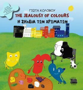 � ������ ��� �������� THE JEALOUSY OF COLOURS