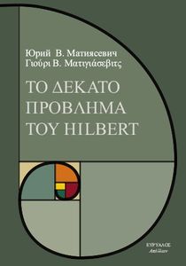 �� ������ �������� ��� HILBERT