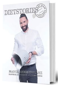 DIET STORIES NO SUGAR CHALLENGE