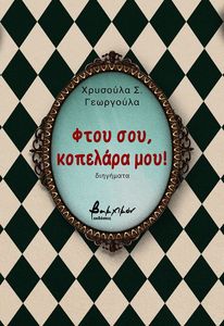 ���� ��� �������� ���!