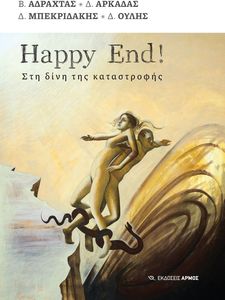 HAPPY END!