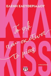 ���-KISS - �� ���� ��� ������� �� �����