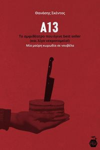 �13 �� ���������� ��� ����� BEST SELLER