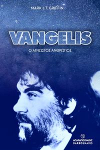 VANGELIS ����� � ��������